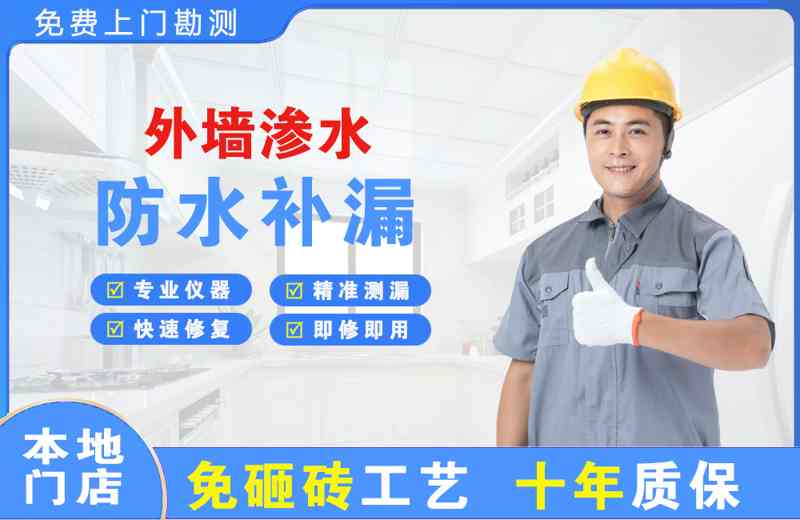 鸡泽外墙渗水维修